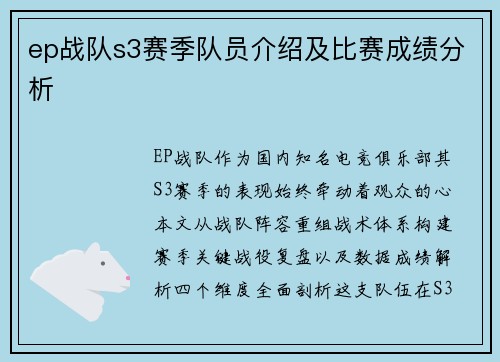 ep战队s3赛季队员介绍及比赛成绩分析