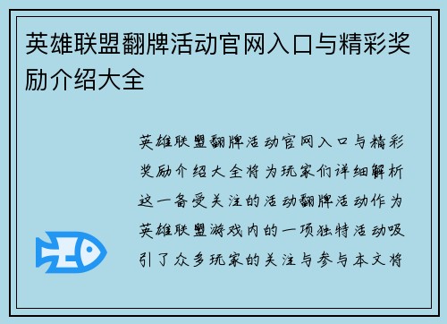 英雄联盟翻牌活动官网入口与精彩奖励介绍大全