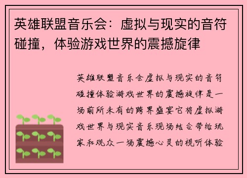 英雄联盟音乐会：虚拟与现实的音符碰撞，体验游戏世界的震撼旋律