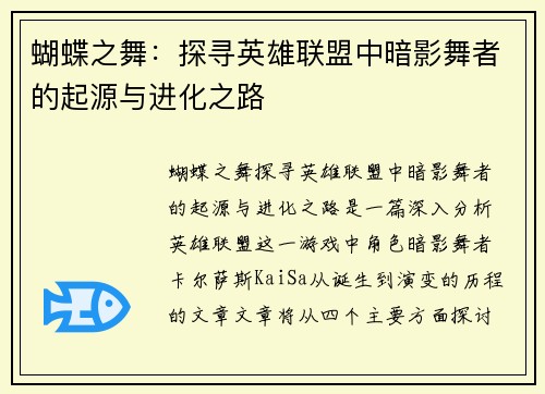 蝴蝶之舞：探寻英雄联盟中暗影舞者的起源与进化之路