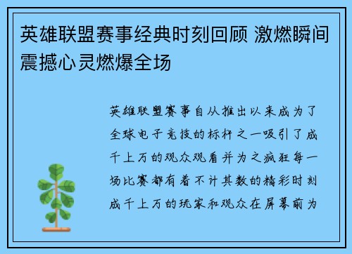 英雄联盟赛事经典时刻回顾 激燃瞬间震撼心灵燃爆全场
