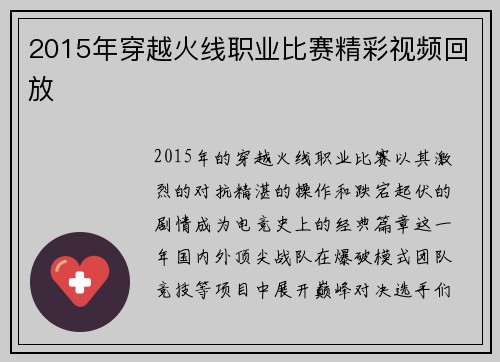 2015年穿越火线职业比赛精彩视频回放